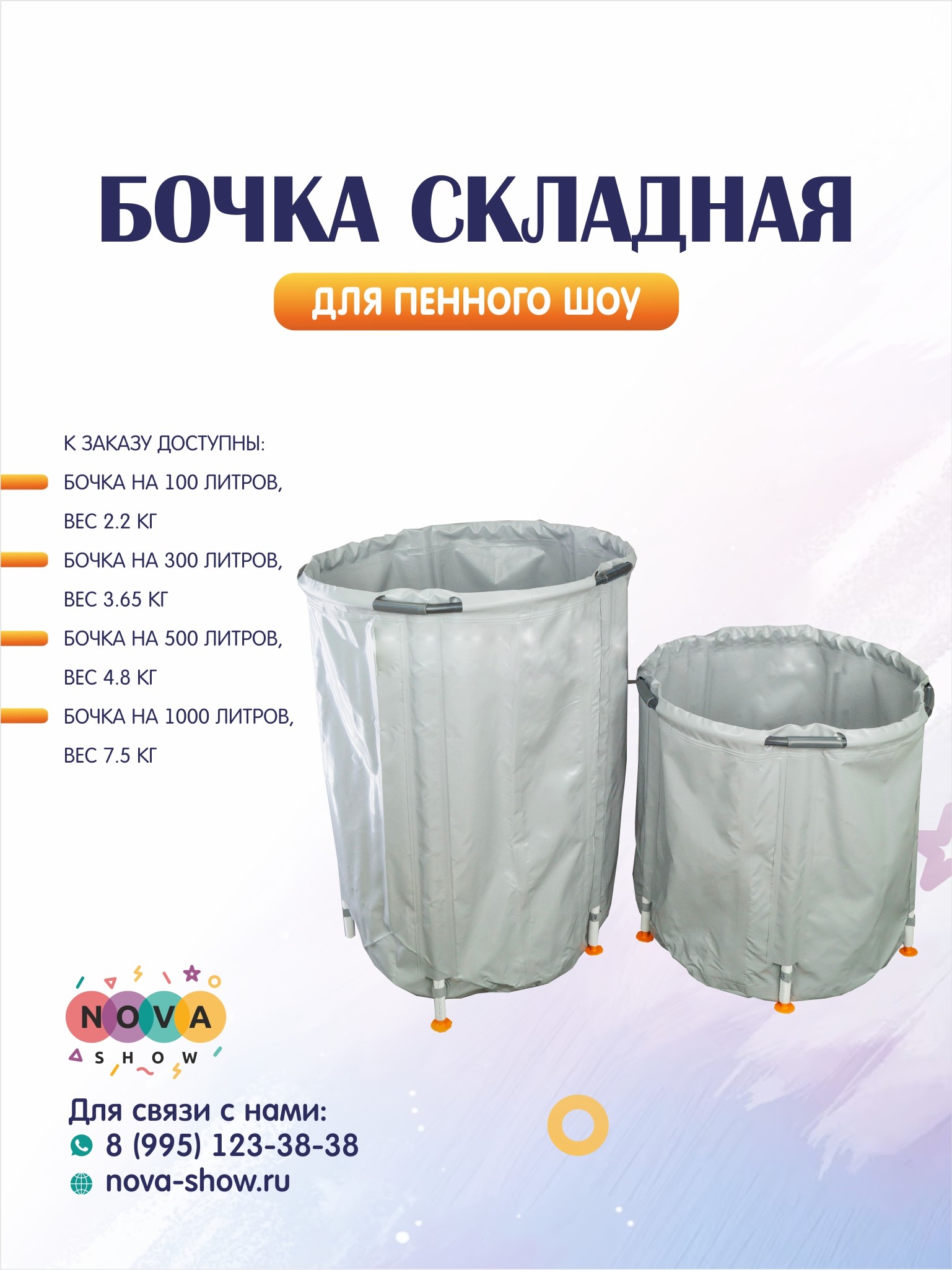 Бочка складная 100–1000 л