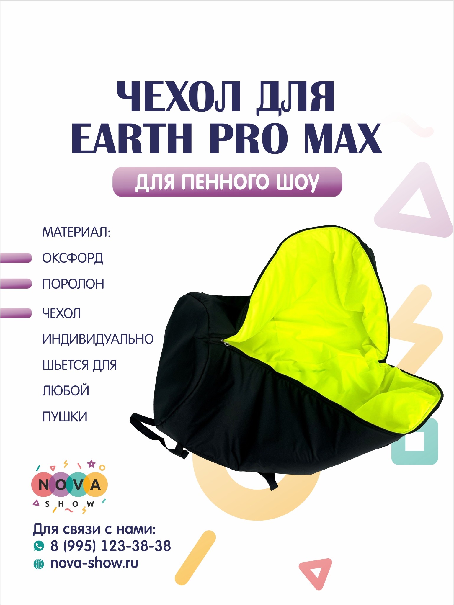 Чехол для пушки Earth Pro Max