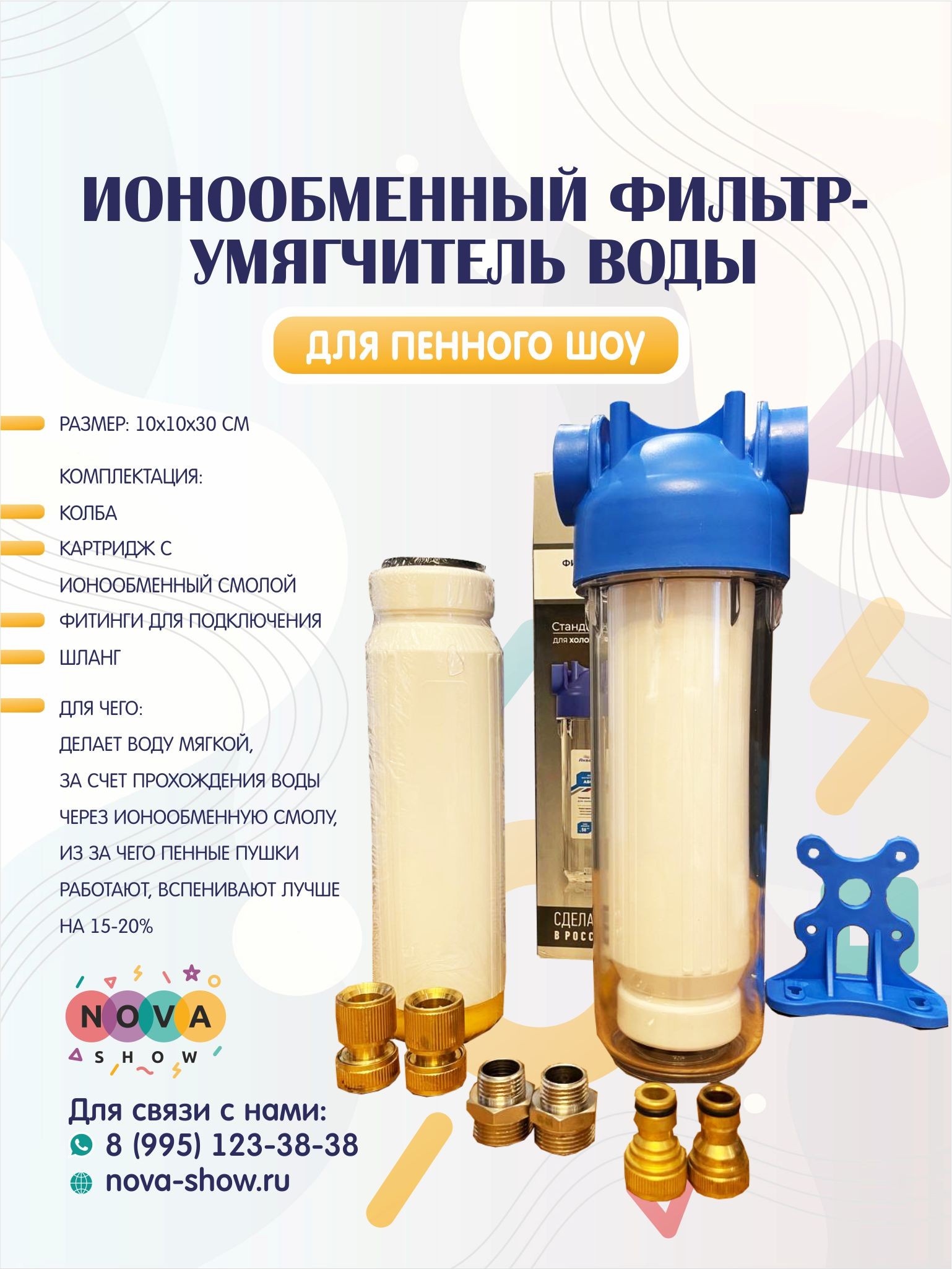 Ионообменный фильтр-умягчитель