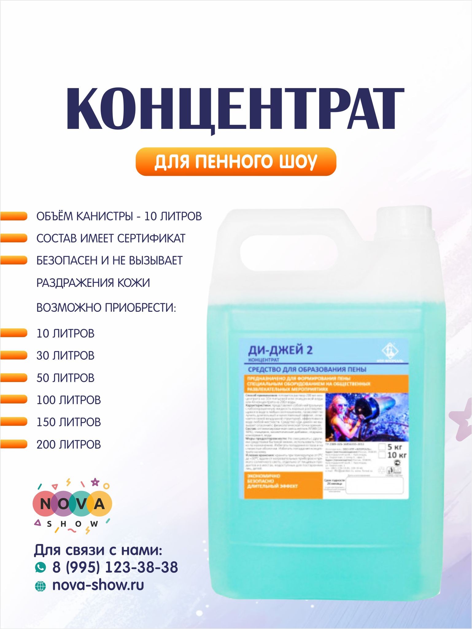 Концентрат для пенного шоу