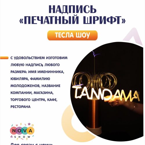 Надпись "Печатный шрифт"