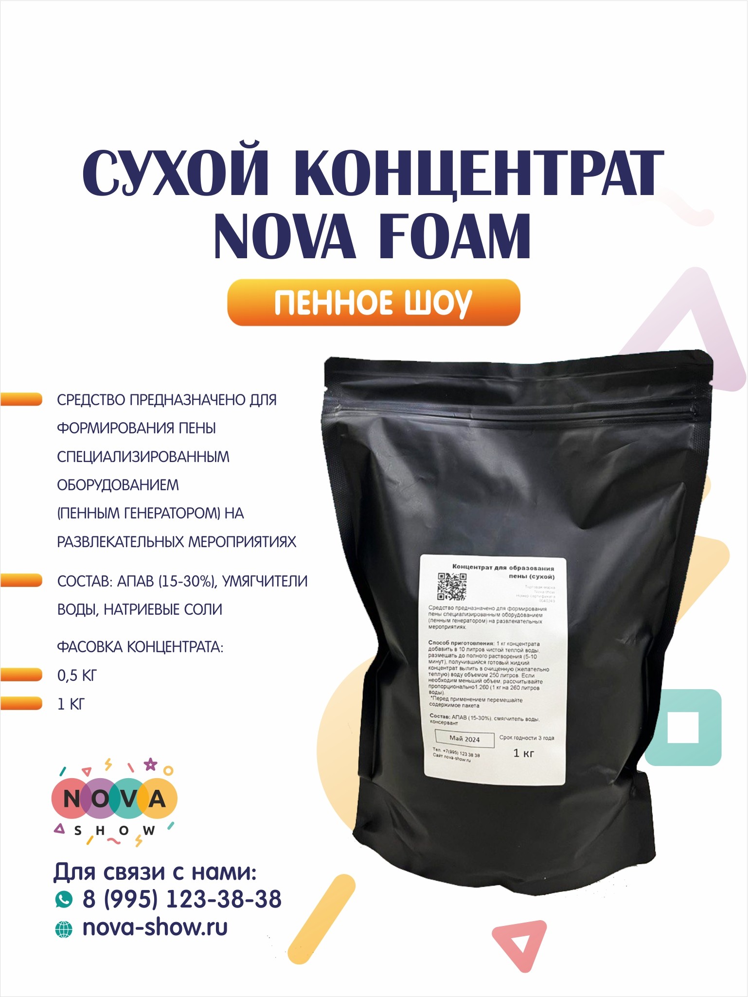 Сухой концентрат Nova Foam 1 кг