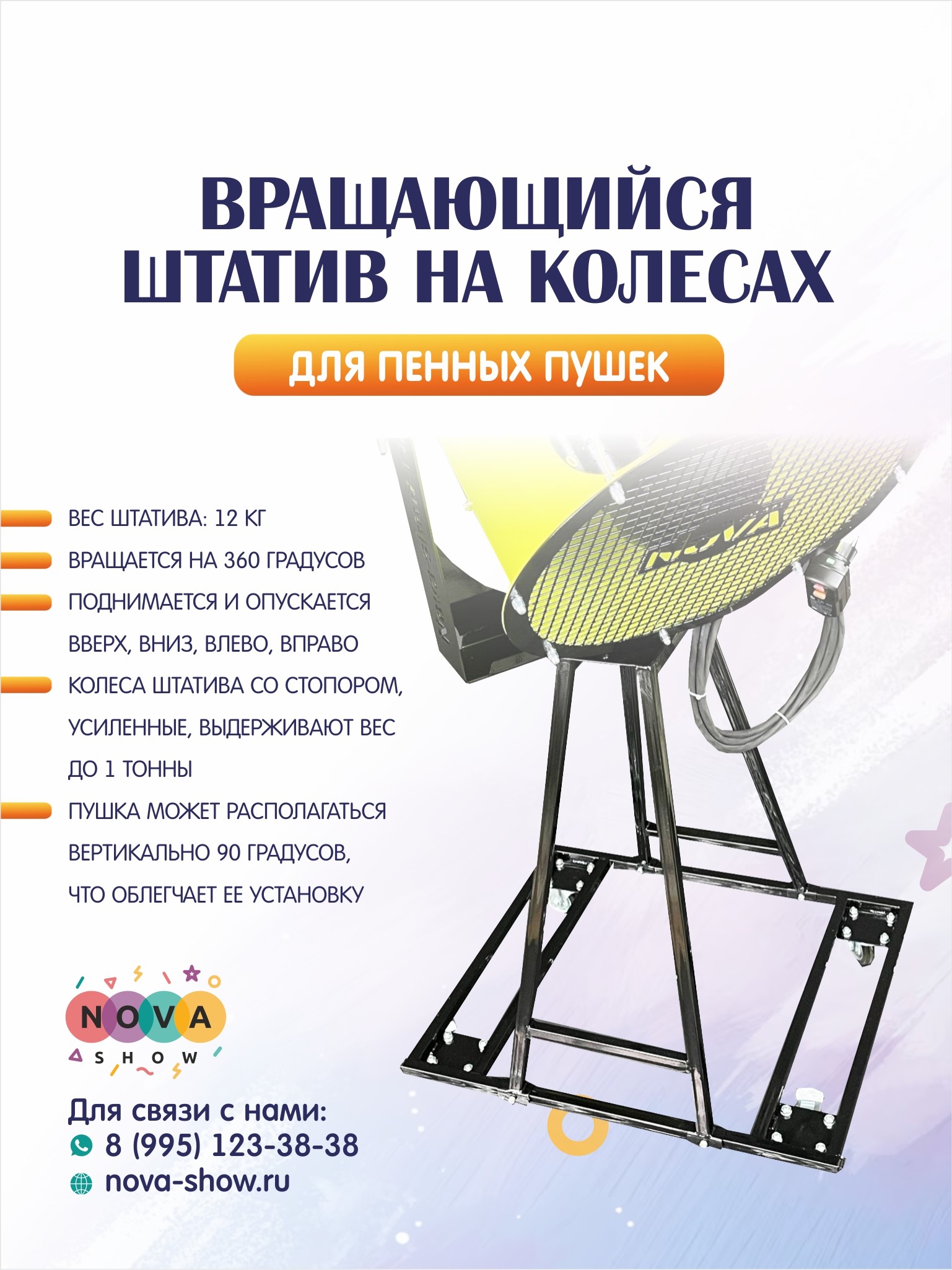 Вращающийся штатив на колёсах